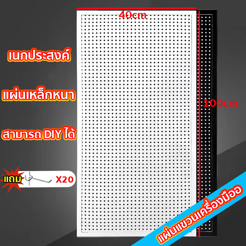 Pegboard (ขนาด 100×40 ซม.) แผงแขวนเครื่องมือ แผ่นเหล็กหนา การขึ้นรูปแบบครบวงจร ใช้ได้หลายสถานการณ์