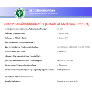 🔥พร้อมส่ง🔥 Counterpain เคาน์เตอร์เพน พลาสเตอร์บรรเทาปวด 1 กล่อง (10 ซอง) Counterpain Plaster แผ่นปิดแก้ปวด กอเอี๊ยะ