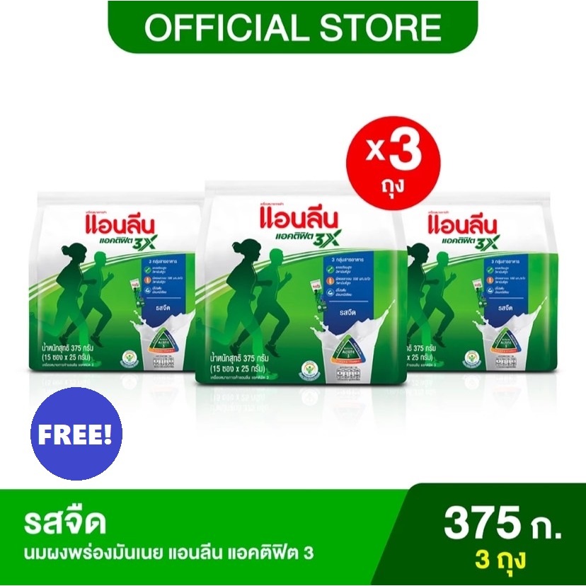 [Gift] Anlene Actifit 3 นมผงพร่องมันเนยแคลเซียมสูงแบบชง ชนิดซอง รสจืด 15x25 กรัม (375 กรัม) x3 (สินค