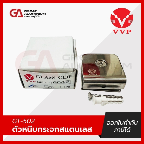 ตัวหนีบกระจกเหลี่ยมVVP รุ่น GC-502