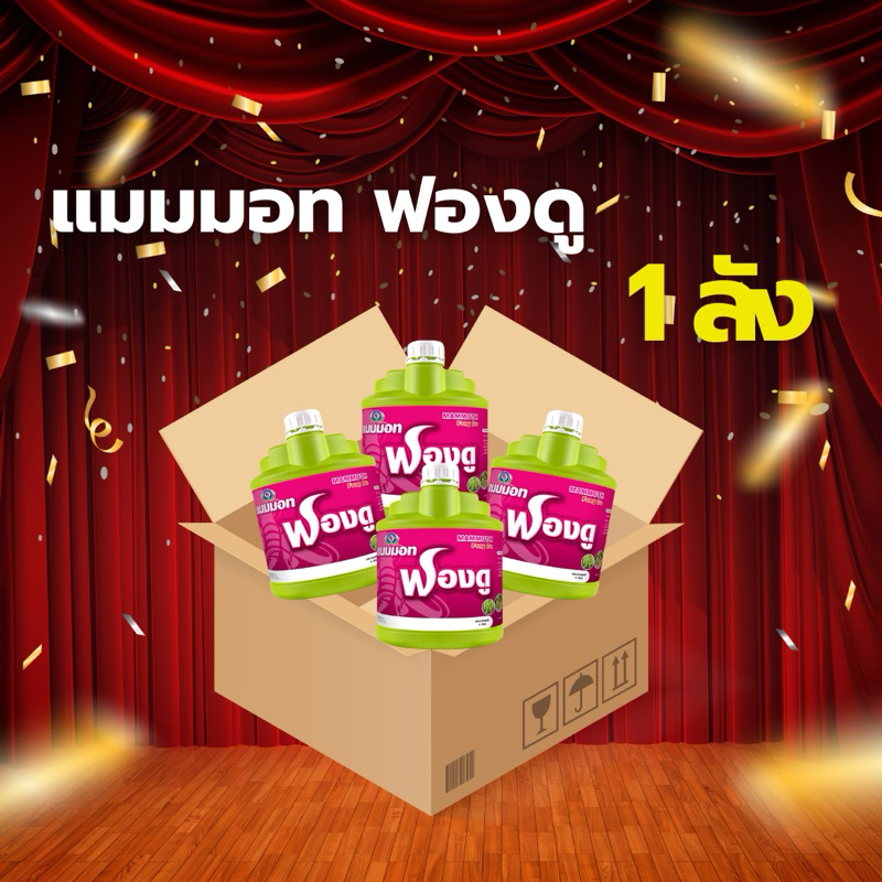 แมมอท ฟองดู ยกลัง 4 แกลลอน