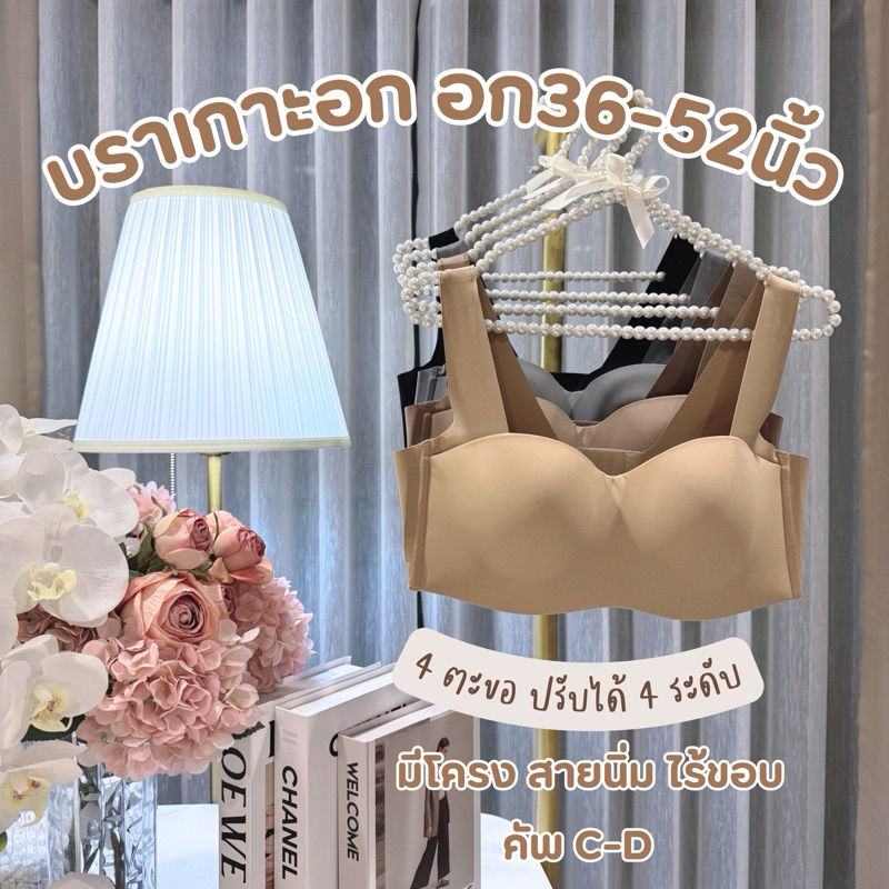 New!! 👙👙 W9596 บราเกาะอก มีโครง สายใหญ่ นิ่มไม่บาดไหล่ คัพ C-D ขนาด 4 ตะขอ ☀️☀️
