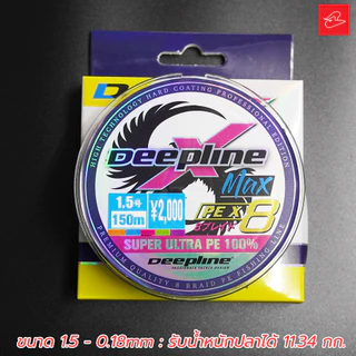 สายพีอีไดนามิส PE Dynamis/deepline X8 ถักแปด สีรุ้ง ม้วนยาว 150m เบอร์ 0.6/0.8/1/1.5/2.0/3.0/4.0