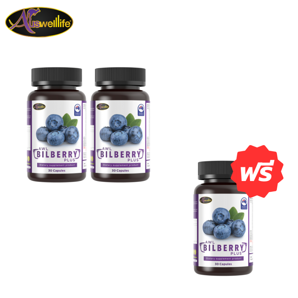 [2 แถม 1] AWL Bilberry Plus บิลเบอร์รี่ พลัส บำรุงสายตา 30 แคปซูล x 2 กระปุก (ฟรี 1 กระปุก)