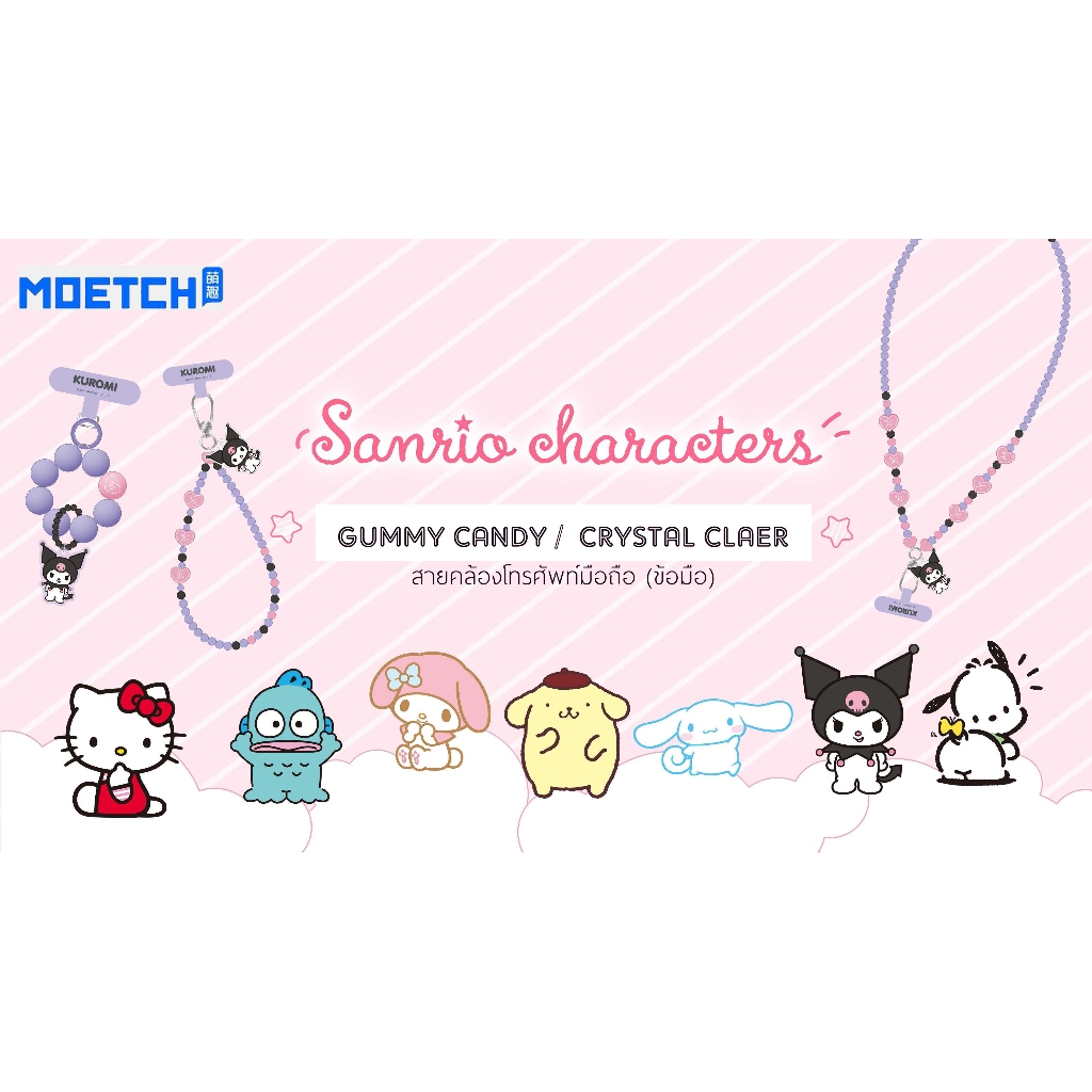 สายห้อยมือถือ MOETCH Gummy / Crystal MOBILE PHONE CHAIN SANRIO (ข้อมือ)