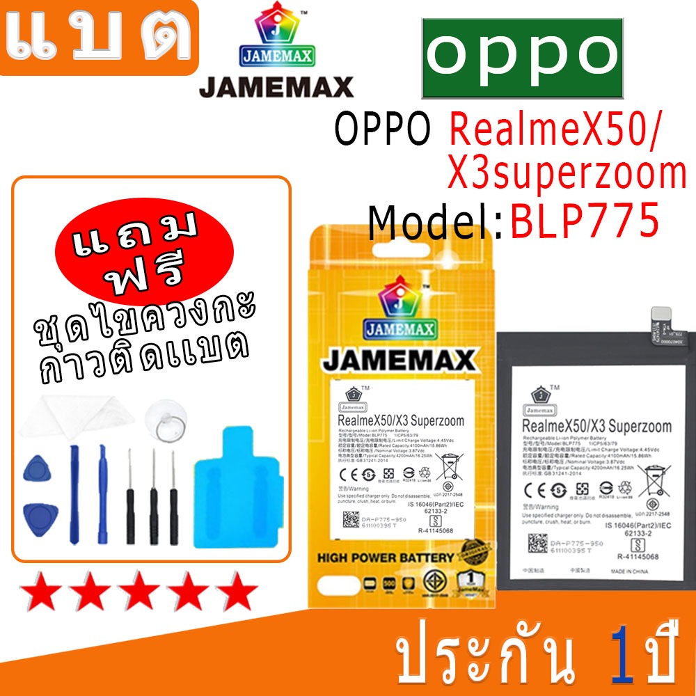 แบต Battery OPPO Realme X50 / X3 Superzoom Model BLP775 งาน พร้อมเครื่องมือ แบตแท้ งานบริษั