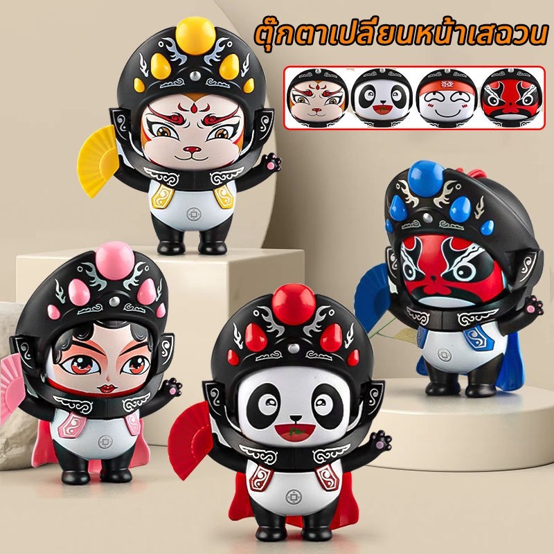 Panpan โอเปร่าจีนเสฉวน/การเปลี่ยนใบหน้าแพนด้า/5 การแสดงออกแบบสุ่ม/พวงกุญแจ/คอลเลกชันงานฝีมือ