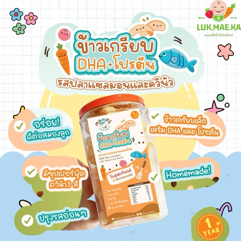 ข้าวเกรียบDHA ขนมเด็ก1+บำรุงสมองโปรตีนสูงรสปลาแซลมอนและควินัวกลูเต็นฟรีไม่มีนมวัวไข่แป้งสาลี