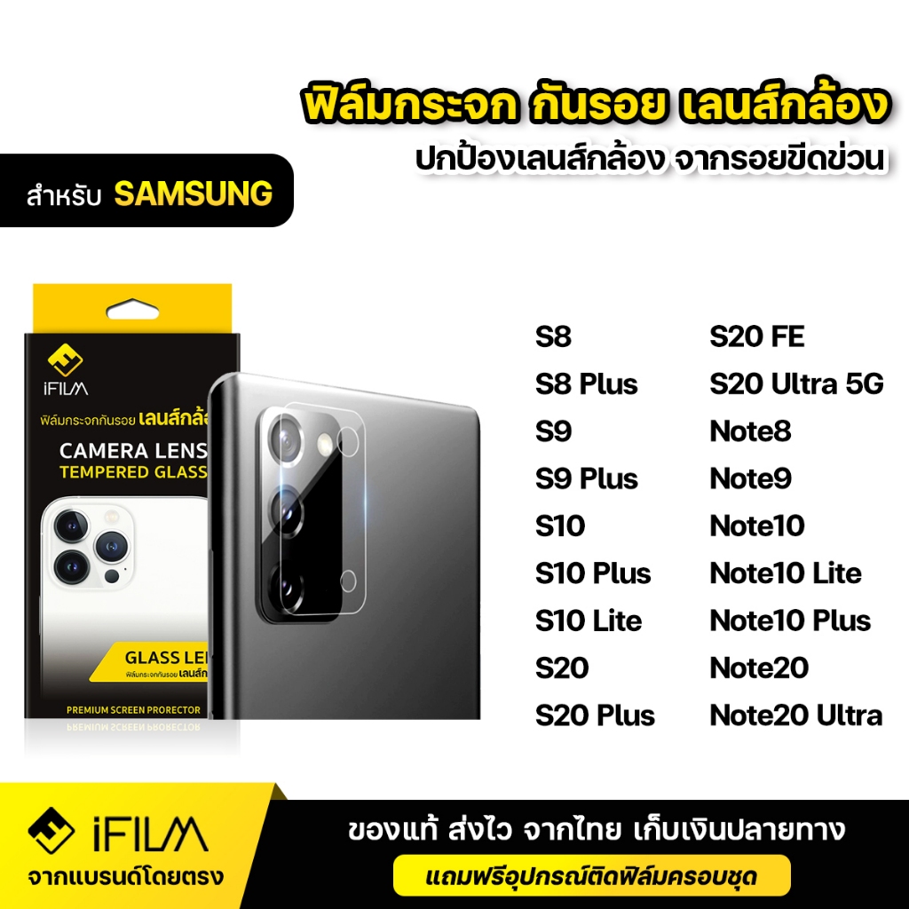 iFILM ฟิล์มกระจก เลนส์กล้อง For Samsung S20 Plus S20ultra Note8 Note9 Note10 Plus Note20 Ultra 5G ฟิ