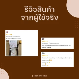 น้ำมันระกำ Methyl Salicylate เมทิลซาลิไซเลท (USP Grade) ไม่เจือจาง ไม่ผสมน้ำมันอื่น ขนาด 100 / 500 g