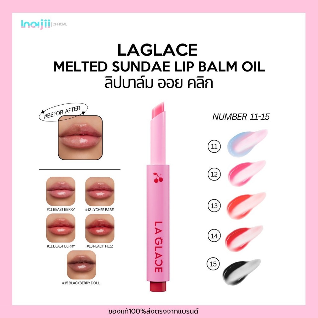ลิปบาล์มออย ลากลาส La glace Lip Blam Oli Click 2g.