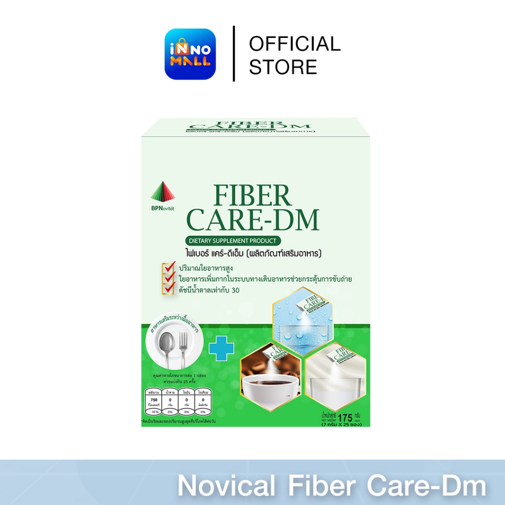 Novical Fiber Care-Dm ไฟเบอร์แบบผง ชงกับน้ำ ไม่มีรส ไม่มีกลิ่น กระตุ้นระบบขับถ่าย 1 กล่อง