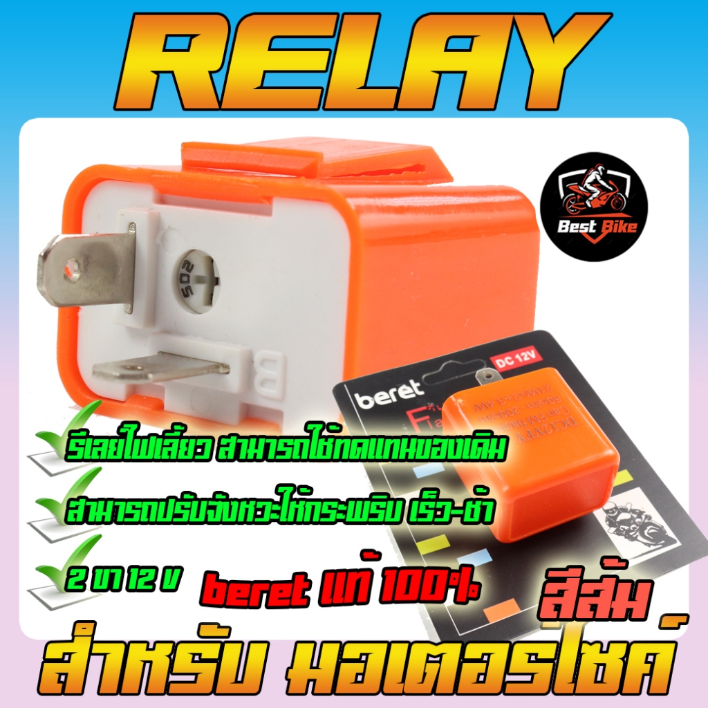 RELAY รีเลย์สวิทซ์ไฟเลี้ยวผ่าหมากในตัวสามารถใส่ได้หลายรุ่น สวิทซ์ไฟเลี้ยวWAVE110i Click125i SuperCup - รูปที่ 3