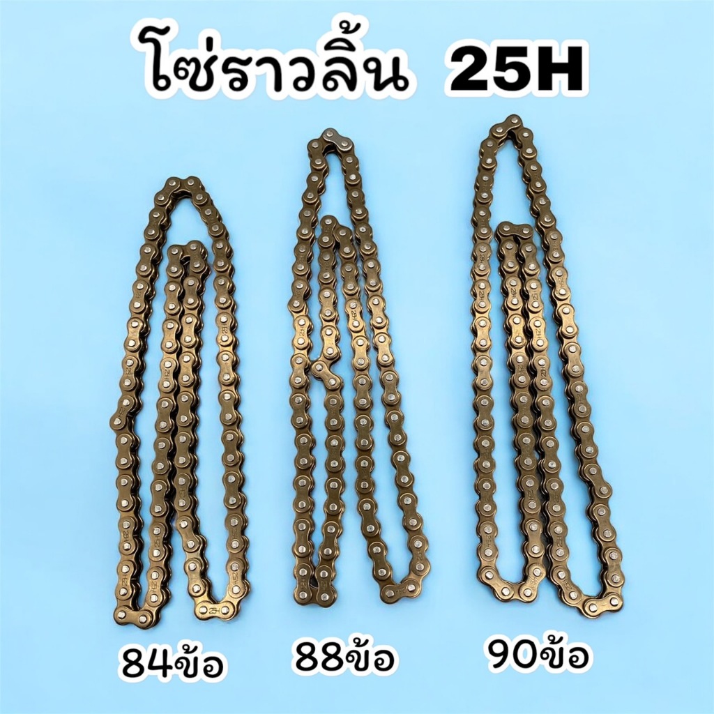 โซ่ราวลิ้น 25H-84ข้อ 25H-88ข้อ 25H-90ข้อ โซ่กลมเล็ก