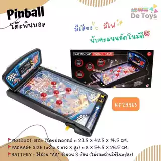 ของเล่นเด็กเกมพินบอล Pinball มีไฟ มีเสียงเอฟเฟค สุดเร้าใจ สำหรับทุกคนในครอบครัว
