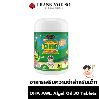AWL Algal Oil DHA น้ำมันสาหร่าย เสริมภูมิคุ้มกัน อาหารเสริมเด็ก โมเน่ 30 แคปซูล Auswelllife