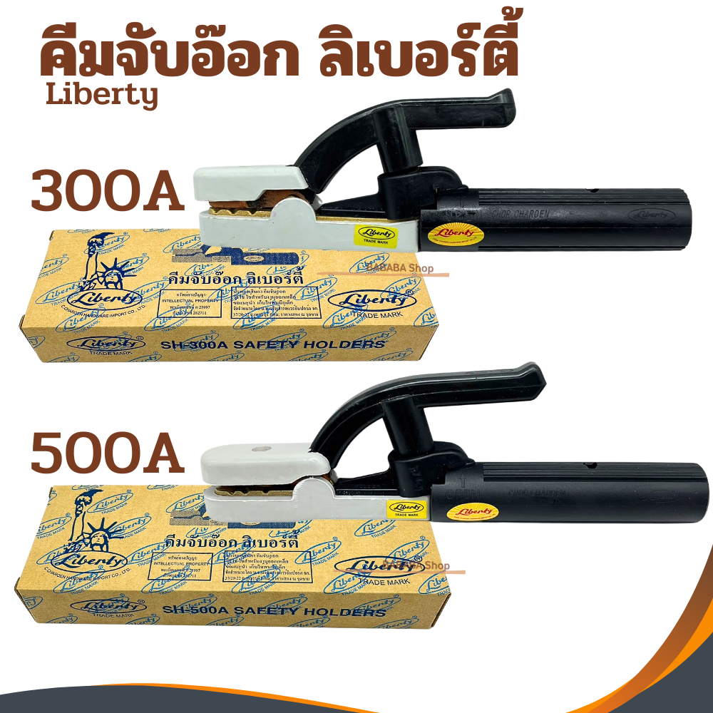 คีมจับอ๊อก หัวเชื่อม คีมจับอ๊อกเหล็ก Liberty 300A 500A ของแท้ เชื่อม คีมจับลวดเชื่อมไฟฟ้า คีมจับลวดเ