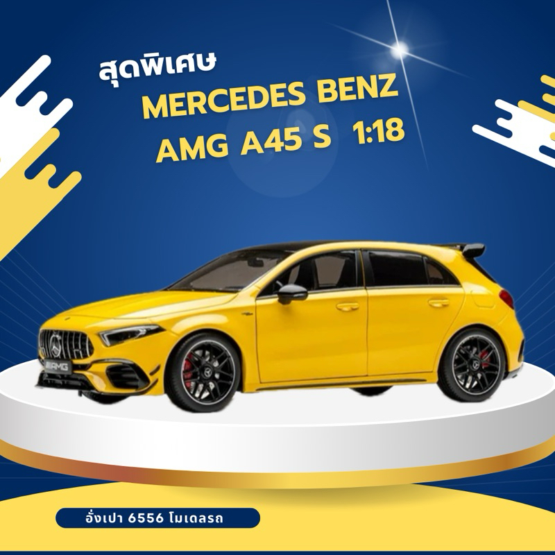 โมเดลรถเหล็กขนาด 1:18 MERCEDES BENZ AMG A45 S