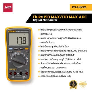Fluke 15B MAX / 17B MAX APC ดิจิตอลมัลติมิเตอร์