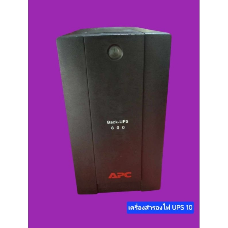 เครื่องสำรองไฟ APC UPS 800va/415w เครื่องสำรองไฟมือสอง  ไม่มีแบตเตอรี่ กันไฟดับไฟตก เครื่องเปล่า ใช้