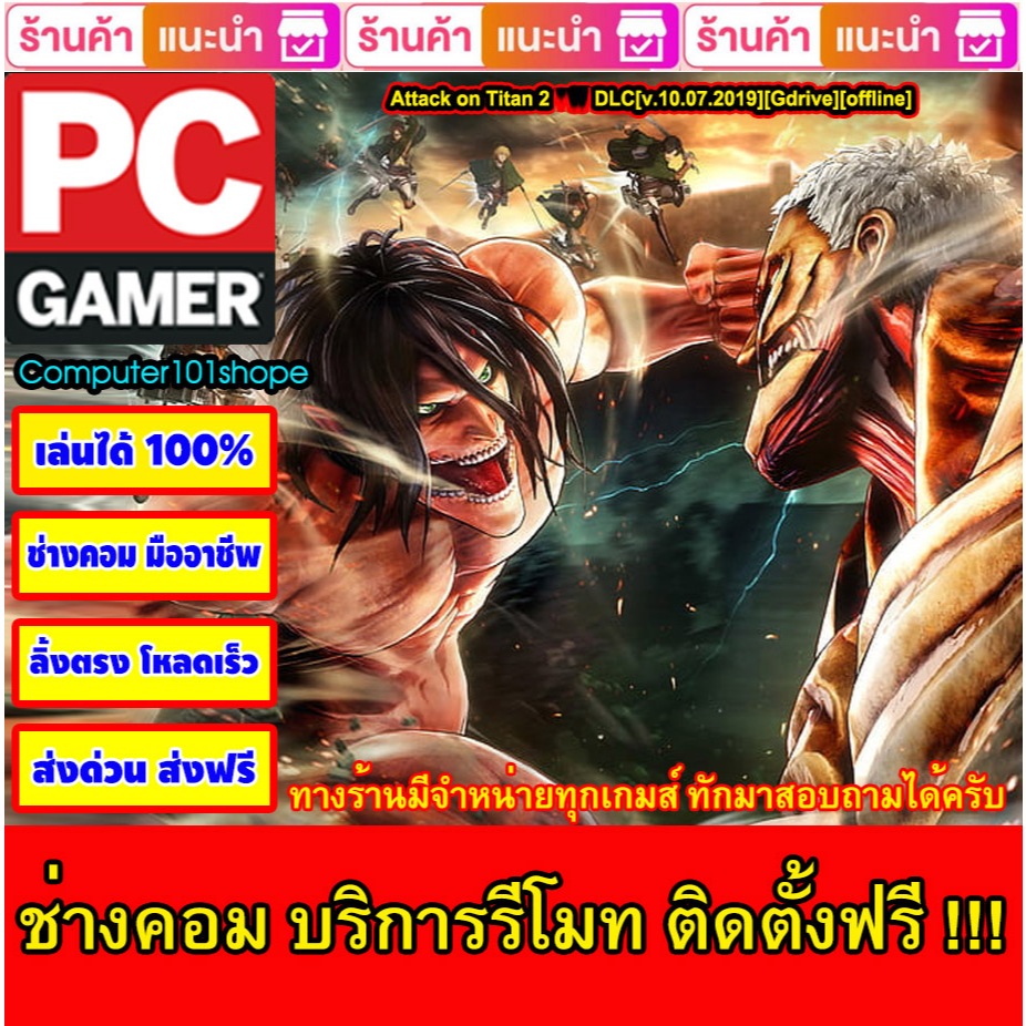 USB Flash Drive Downloads Attack on Titan 2 [v.10.07.2019][Gdrive][offline] เกม PC Game เกมคอมพิวเตอ