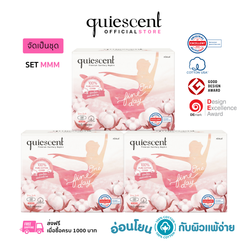 Quiescent ควิเซนต์ ผ้าอนามัยทำจากฝ้ายบริสุทธิ์ 100% จัดเป็นชุดไซด์ M 3 กล่อง (MMM)