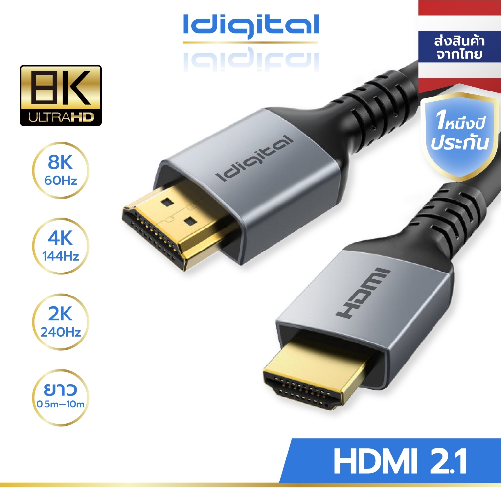 ⚡ส่งจาก กทม⚡Idigital สาย HDMI 2.1 8K Cable, รองรับ 8K 60Hz, 4K 144Hz, 2K 240Hz, ยาว 0.5m-10m, สําหรั