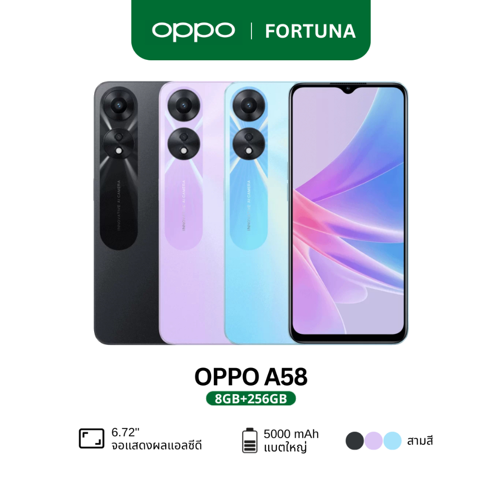 OPPO A58 Ram 8GB+256GB หน้าจอ 6.72นิ้ว กล้อง 50MP+2MP แบตเตอรี่ 5,000mAh รองรับการชาร์จเร็ว