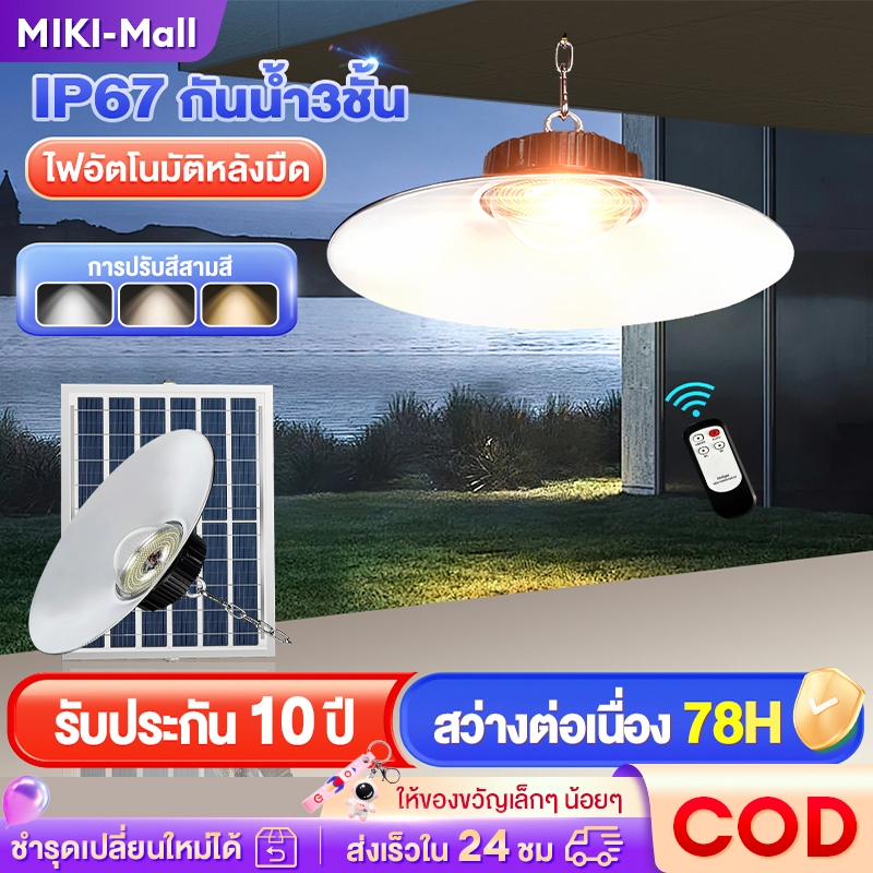 【จัดส่งฟรี】ไฟโซลาร์เซลล์ ไฟโซล่าเซล ไฟโซล่าเซลล์ติดเพดาน 2000W Solar light หลอดไฟวินเทจ