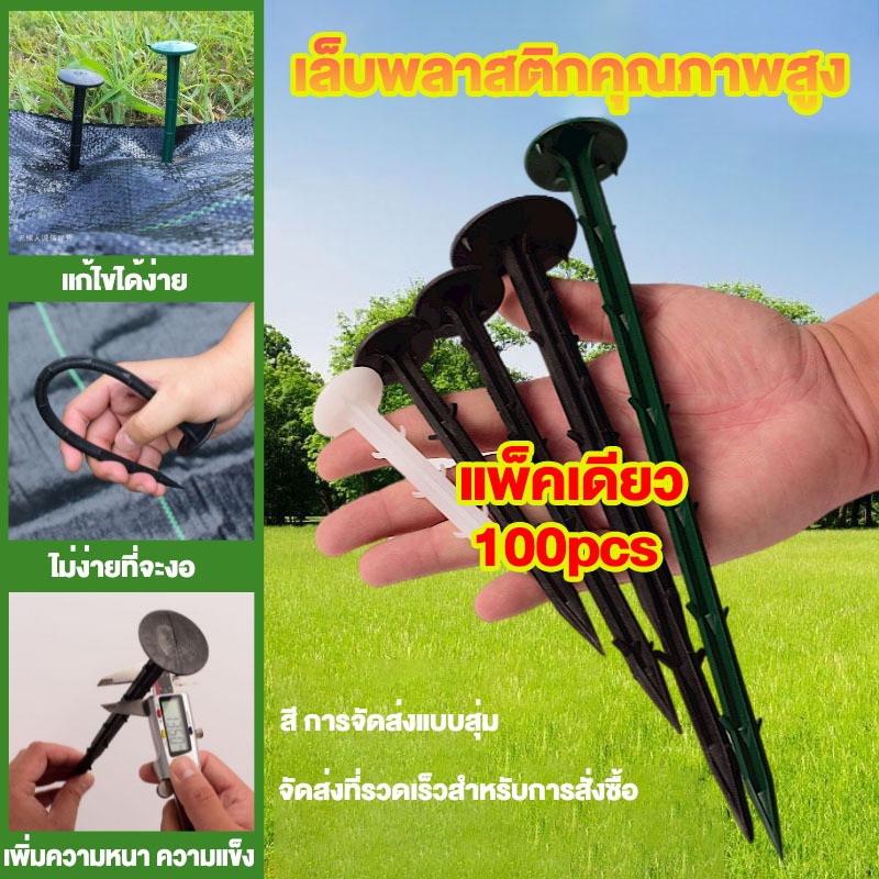 COD หมุดยึดผ้าคลุมวัชพืช แพคละ ประมาณ 100 ชิ้น หมุดปักผ้าคลุมดิน เหล็กเสียบ เหล็กปักดิน หมุดปักดิน ขนาด 11 ซม และ 16 ซม
