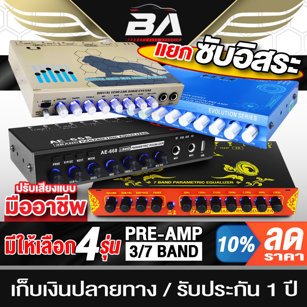 BA SOUND ปรีแอมป์รถยนต์ 7 แบนด์ BA-709 แยกซับอิสระ ปรีปรับเสียง ปรีแอมป์ติดรถยนต์ ปรีแอมป์ ต่อ เพาเวอร์แอมป์ เครื่องขยาย