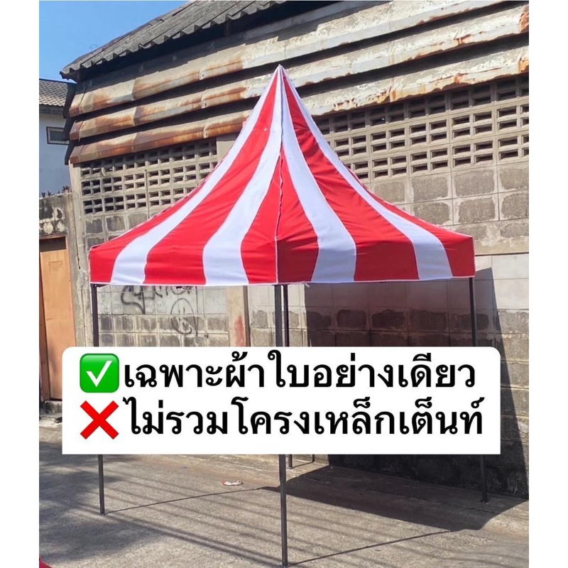 ผ้าเต็นท์พับทรงฟูจิ สลับสีเเฟนซี 800 D  เเละ UV