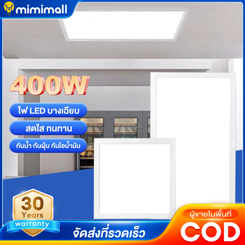 LED Panel ฝ้าเพดาน โคมฝังฝ้า โคมเพดาน  400W 30x120cm Daylight โคมแอลอีดีพาแนล วน์ไลท์หลอดไฟติดเพดาน LED