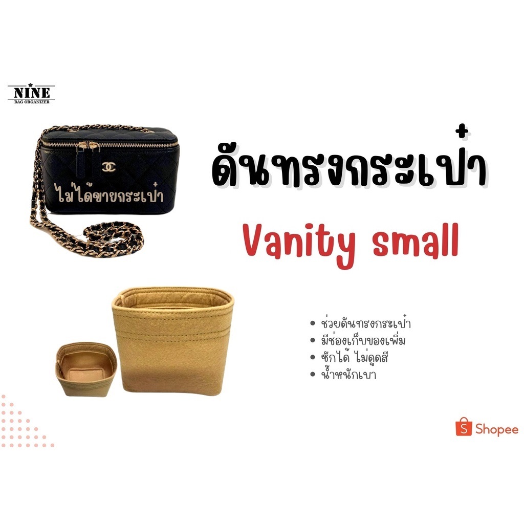 [พร้อมส่ง ดันทรงกระเป๋า] CH.Vanity ---- Small จัดระเบียบ และดันทรงกระเป๋า