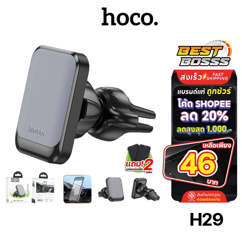Hoco รุ่น H29 H30 ที่ยึดโทรศัพท์ ในรถแบบ แม่เหล็ก Center Console/Air Outlet Magnetic Car Holder ปรับได้ 360 องศา
