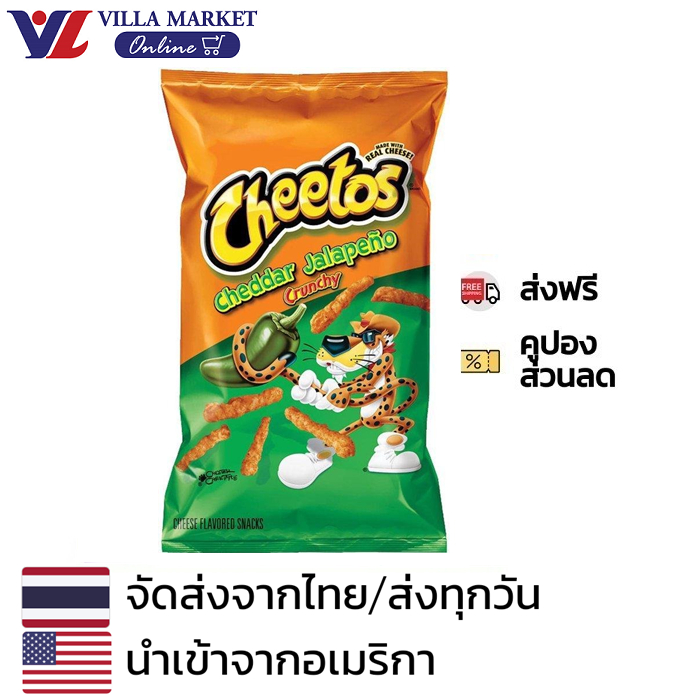 Cheetos Crunchy Cheddar Jalapeno 226g ชีโตส USA