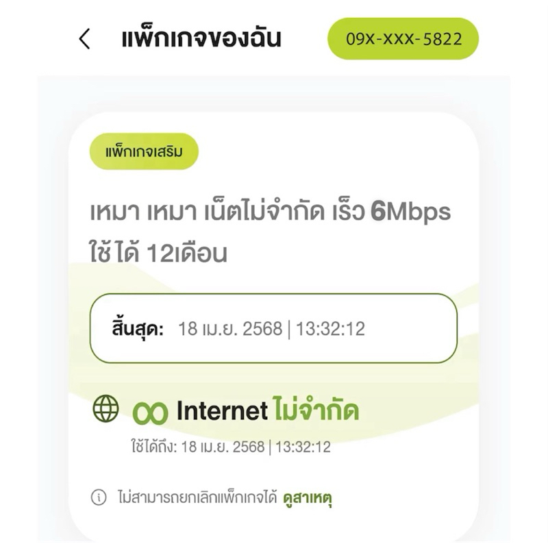 ซิมเทพ AIS 6mbps เน็ตไม่อั้นไม่ลดสปีด ไม่จำกัดปริมาณการใช้ นาน 1ปี (สามารถใช้เบอร์เดิมได้) - รูปที่ 2