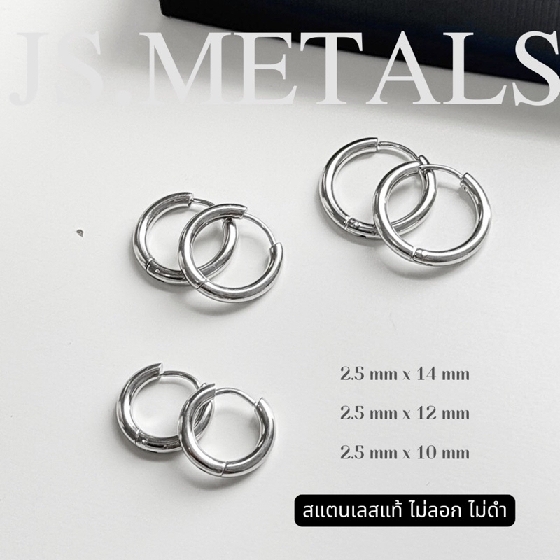 METALS ต่างหูห่วง Small Hoop 2.5 mm  สแตนเลส (WATERPROOF) EH02-02