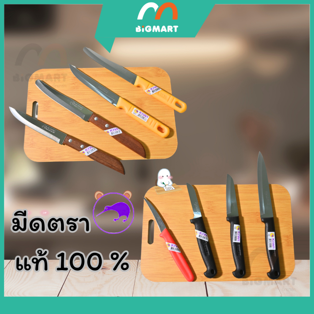 มีดกีวี่ KIWI BRAND ของแท้100%
