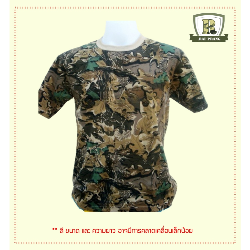 TC แขนสั้น ใบแห้ง (พร้อมส่ง)