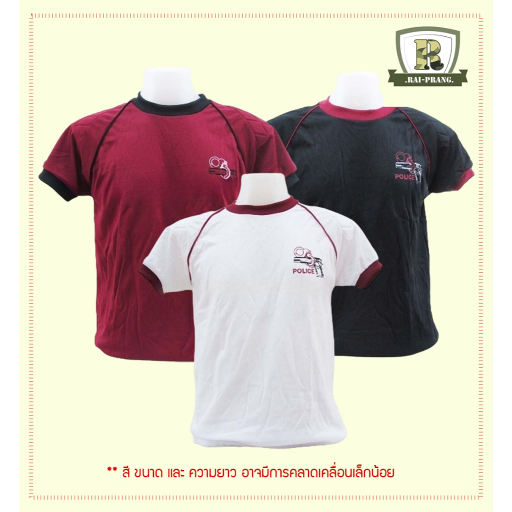 เสื้อ ตร. กุ้น ปืน (พร้อมส่ง)