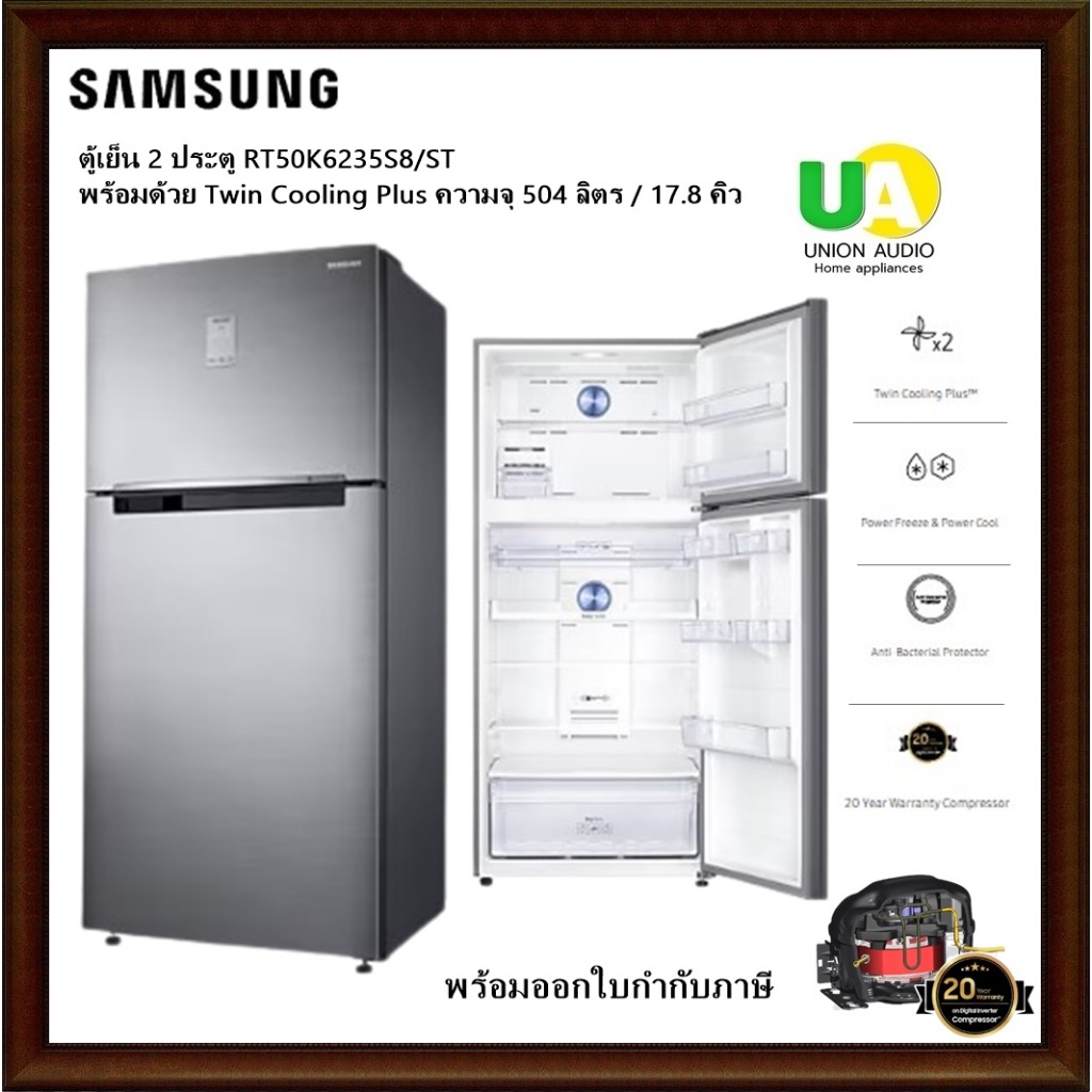 SAMSUNG ตู้เย็น 2 ประตู RT50K6235S8ST พร้อมด้วย Twin Cooling Plus™ ความจุ 504 ลิตร / 17.8 คิว