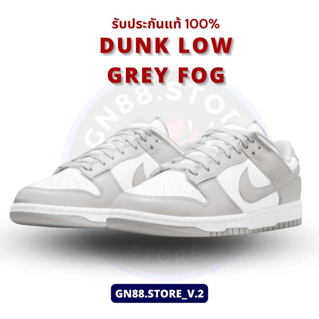 Nike Dunk Low Grey Fog รับประกันแท้ 100% พร้อมส่งจากไทย ร้าน gn88.store_v.2