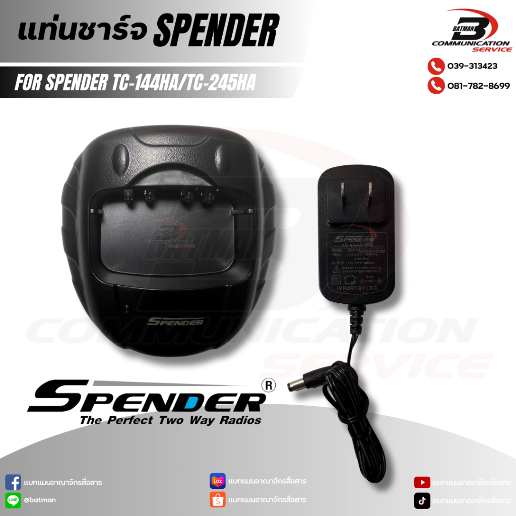 ชุดแท่นชาร์จ SPENDER TC-144HA / TC-245HA