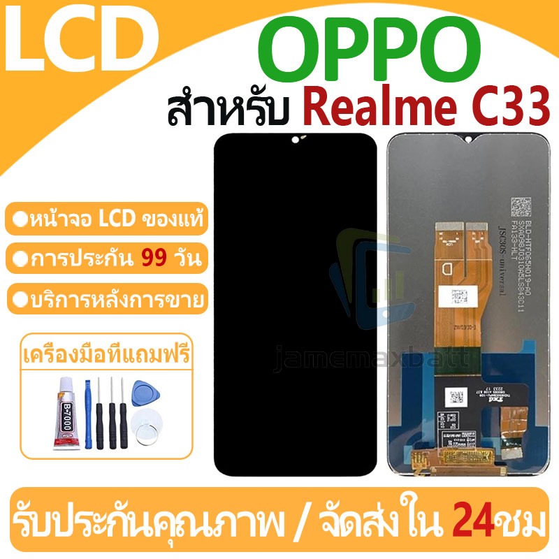 หน้าจอ LCD พร้อมทัชสกรีน OPPO Realme C33 LCD Screen Display Touch Panel For OPPO Realme C33 แถวกาว+ไขควง