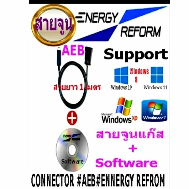 สายจูนแก๊ส  ปรับค่าต่างๆของระบบแก๊ส  Energy Reform ,AEB พร้อมโปรแกรม