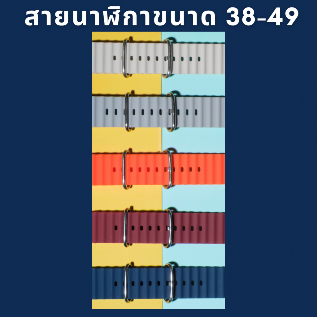 (มี2แบบ) สายสมาร์ทวอช ขนาด 38-49 แบบเรียบ และ แบบหยัก สายนาฬิกาซิลิโคน (เฉพาะสายแยก)