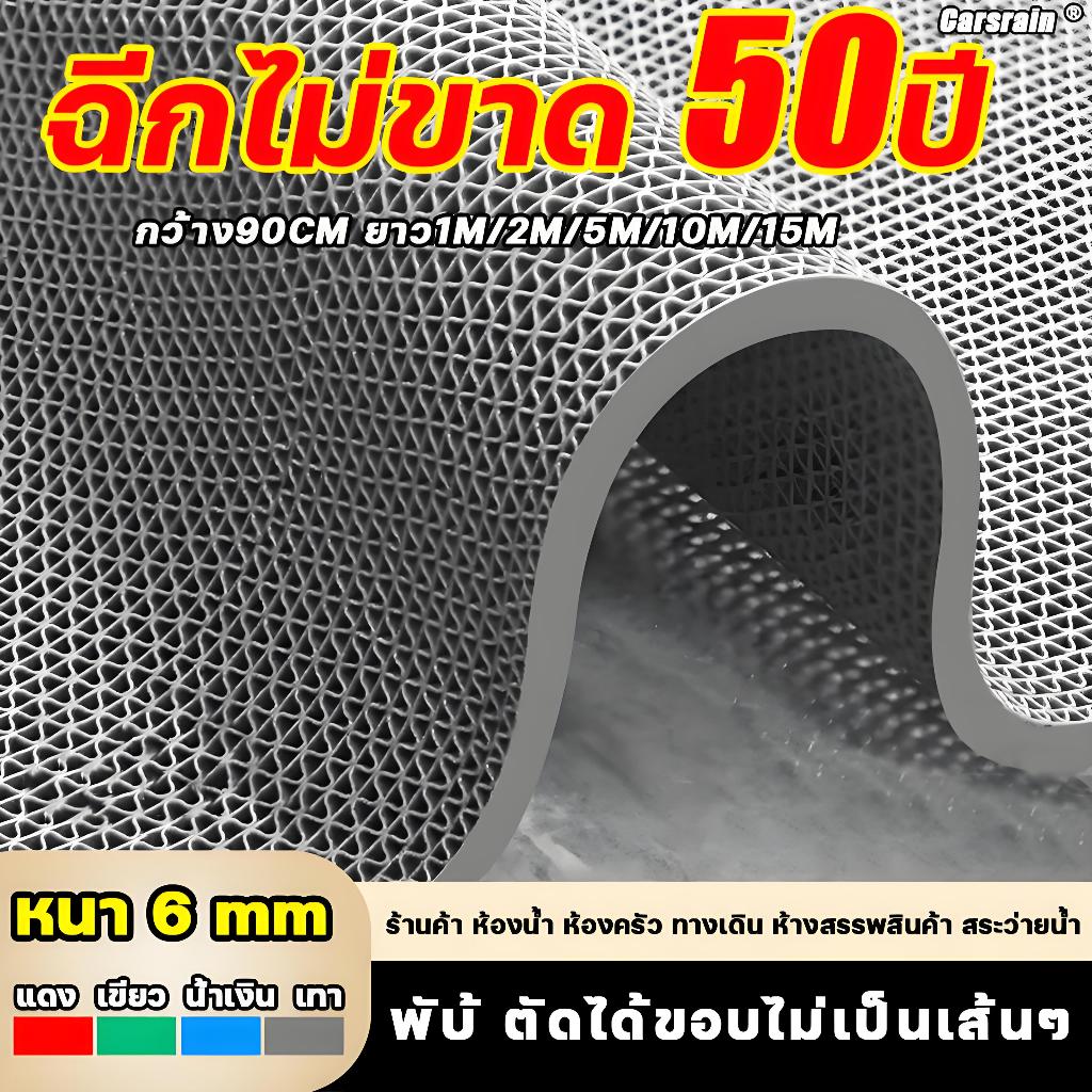 COD หนา6mm กว้าง90cm แผ่นกันลื่น PVC กลวง กันลื่น ยาว1m/5m/10m แผ่นรองกันลื่น แผ่นยางกันลื่น แผ่นกันลื่นในห้องน้ำ