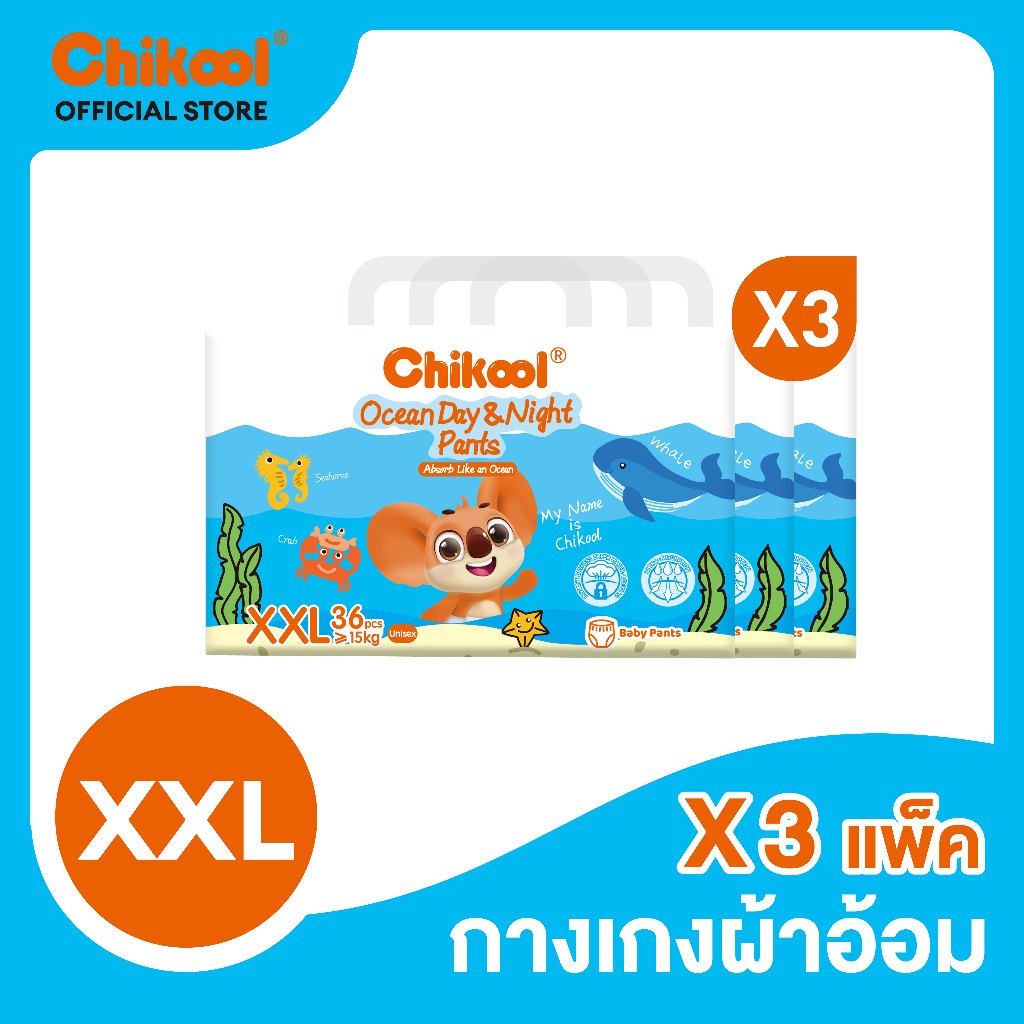 Chikool Ocean Day&Night Pants ชิคคูล กางเกงผ้าอ้อมเด็ก โอเชียน เดย์&ไนท์ ไซส์ XXLx3 แพ็ค 108 ชิ้น [ขายยกลัง]