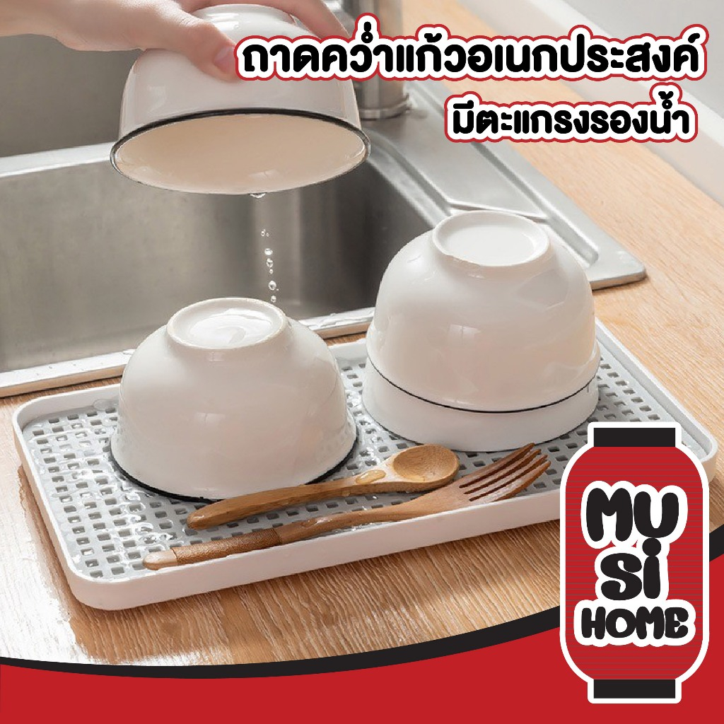 MUSI.HOME【ราคาถูก】ถาดวางแก้ว 2 ชั้น ถาดคว่ำแก้ว ถาดรองน้ำ ถาดระบายน้ำสองชั้น ที่คว่ำแก้ว ที่คว่ำจาน CTN480